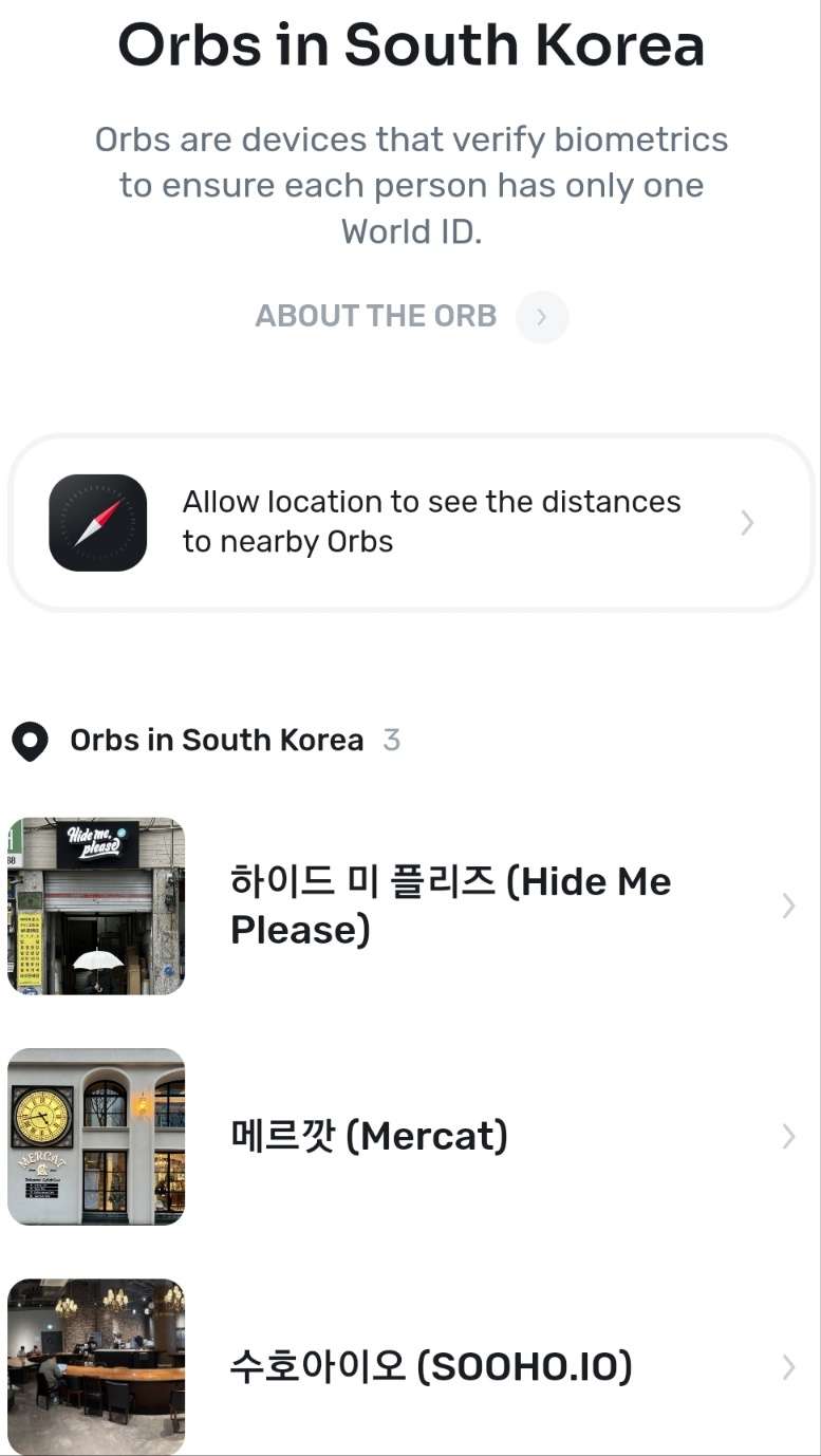 한국 홍채인식 Orbs 위치