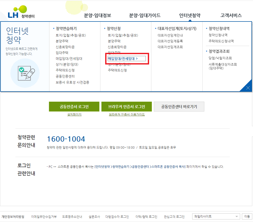 lh 청년매입임대주택 신청사이트