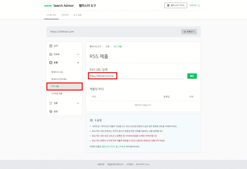 네이버 서치어드바이스