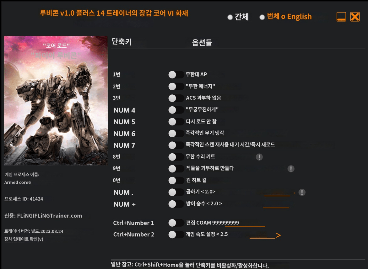 아머드코어6 트레이너 화면