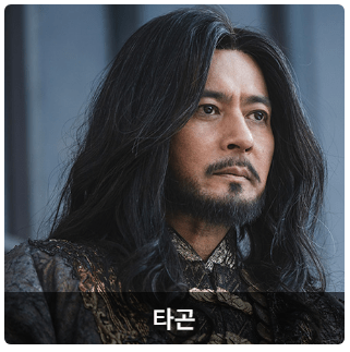 아라문의 검 - 타곤