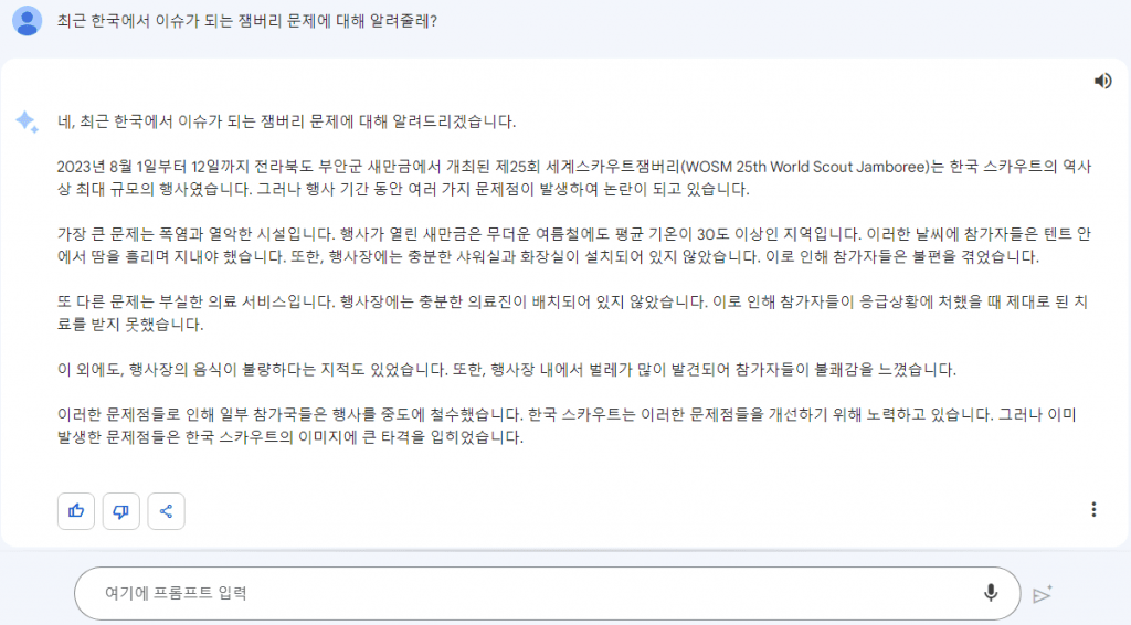 구글 바드 답변