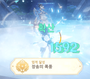 장송의 폭풍 업적 달성