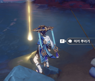 낚시 놀이 미끼 뿌리기