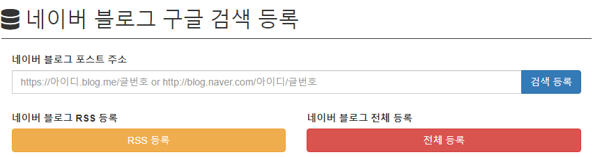 네이버 블로그 백링크