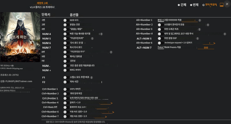 렘넌트2 트레이너