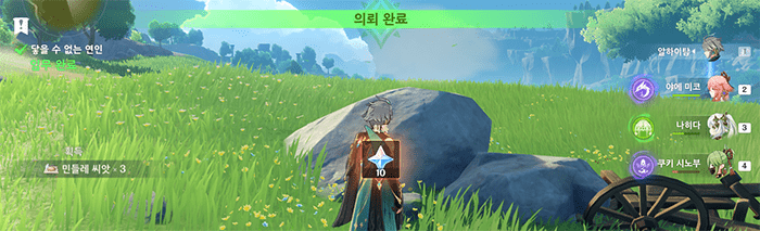 의뢰 완료 보상 민들레 씨앗 3개