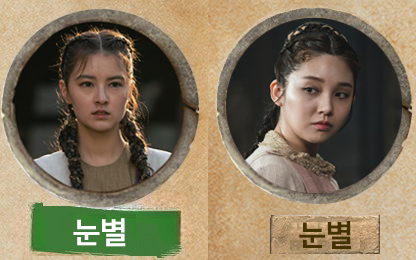 눈별 역 배우 교체