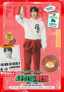 사장돌 마트 조이준