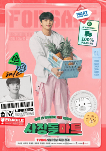 사장돌 마트 최호랑