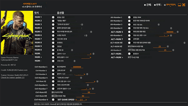 사이버펑크 트레이너