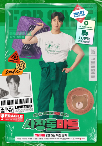 사장돌 마트 은영민