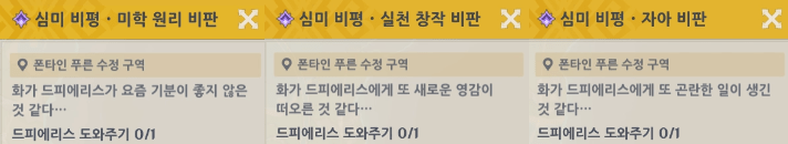 심미비평 전제 퀘스트