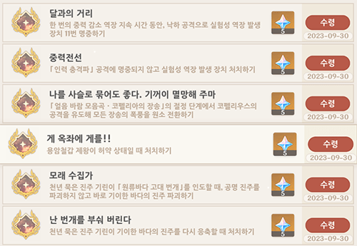 도전자 제 8집 업적 보상