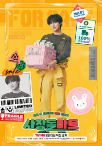 사장돌 마트 윤상우