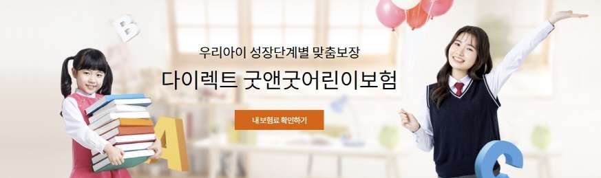 현대해상 다이렉트 굿앤굿어린이보험