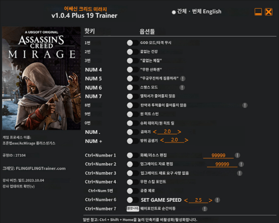 어쌔신 크리드 미라지 트레이너