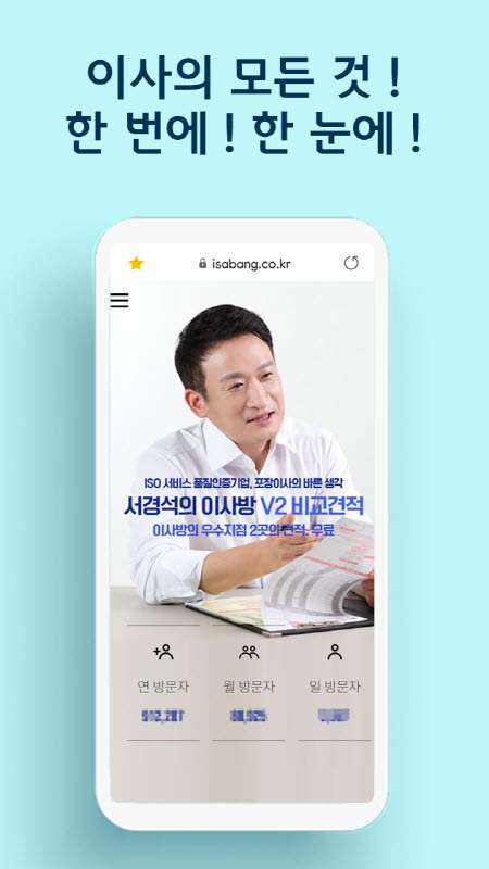 이사방 안드로이드