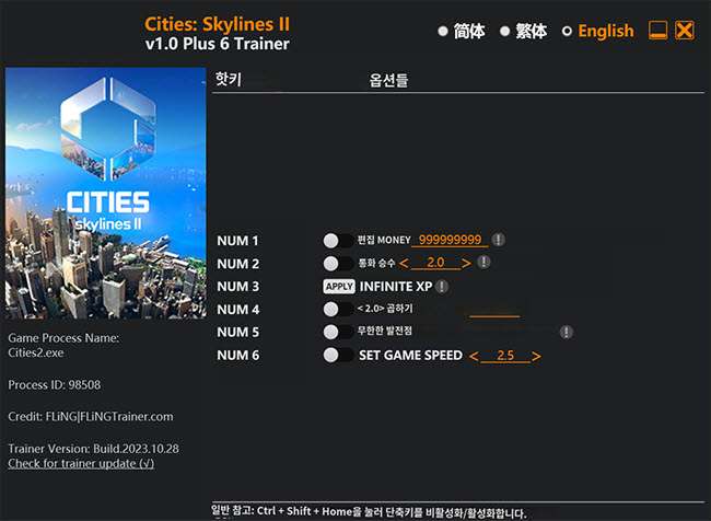 시티즈 스카이라인2 트레이너