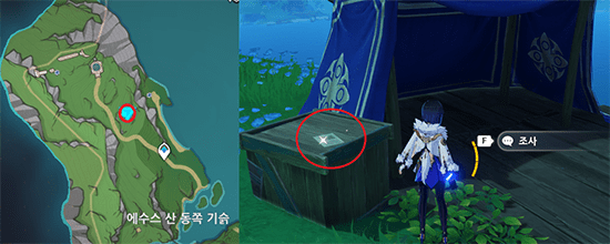 과거를 찾아서 서쪽 야영지 메모