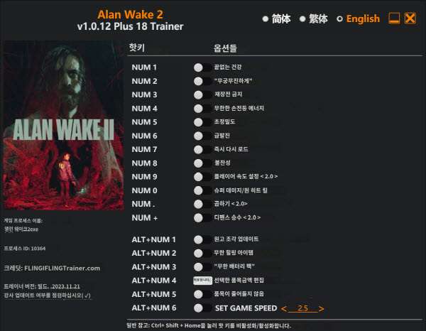 앨런 웨이크2 트레이