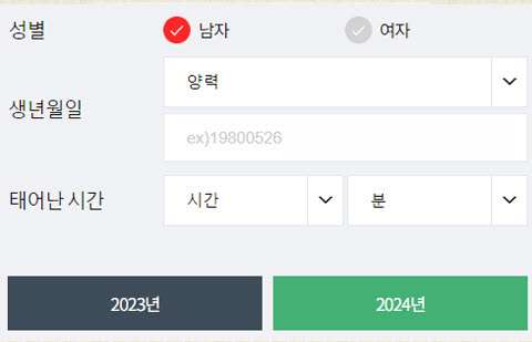 2024년 아시아경제 무료 토정비결