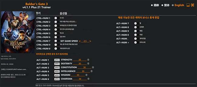 발더스게이트3 트레이너