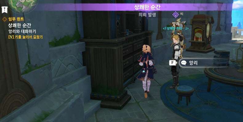 상쾌한 순간 NPC 앙리