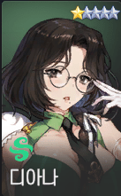 디아나(미지의 탐구자)