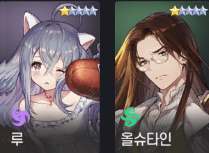 루(하얀 고양이),올슈타인(마물학자)