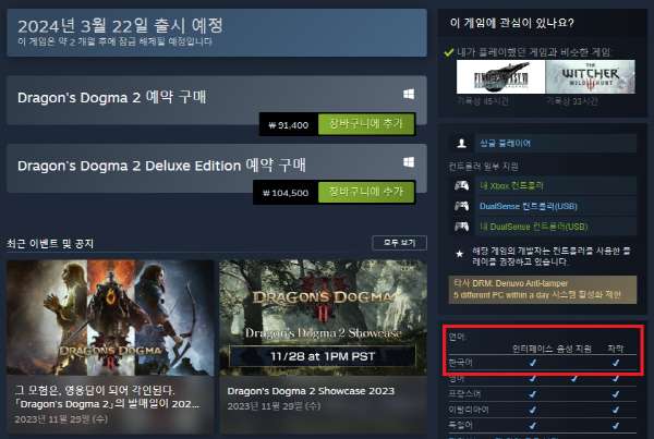 드래곤즈 도그마2 한글화