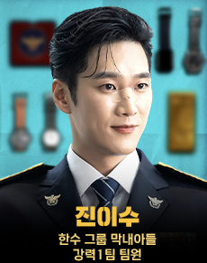 진이수(배우 안보현)