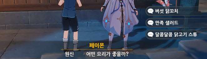 만민당 묘사부 요리 메뉴 선택지