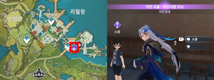 작은 외출 비상식량 아님 퀘스트 위치