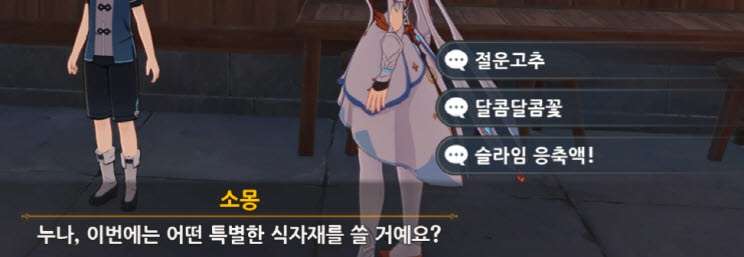 식재료 선택