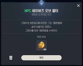 세이버즈 오브 셸터 퀘스트