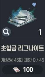 초합금 리그나이트