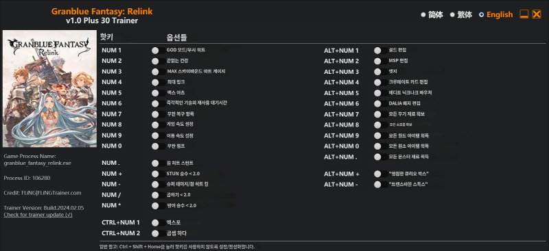 그랑블루 판타지 리링크 트레이너