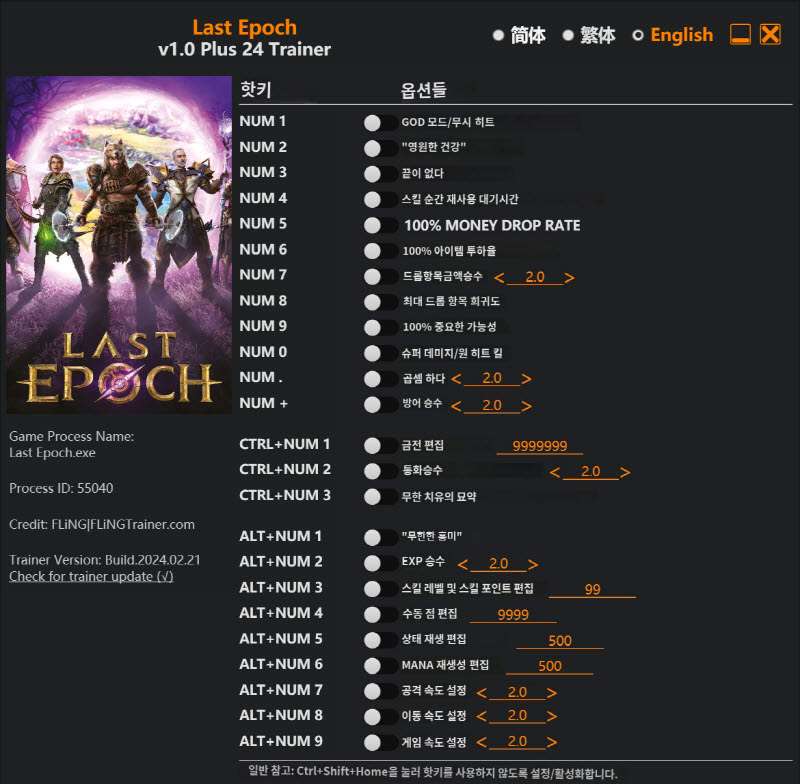 라스트 에포크 트레이너
