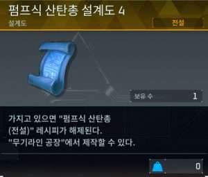 팰월드 전설 무기 설계도