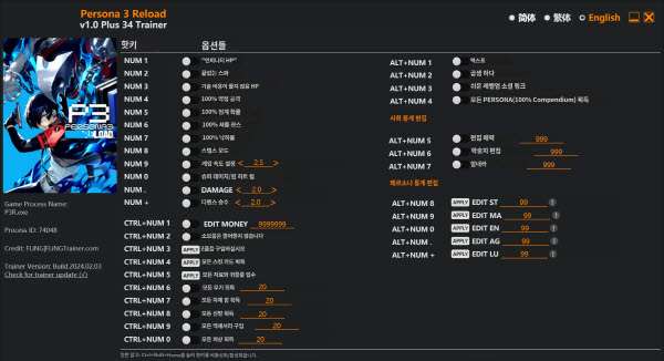 페르소나3 리로드 트레이너