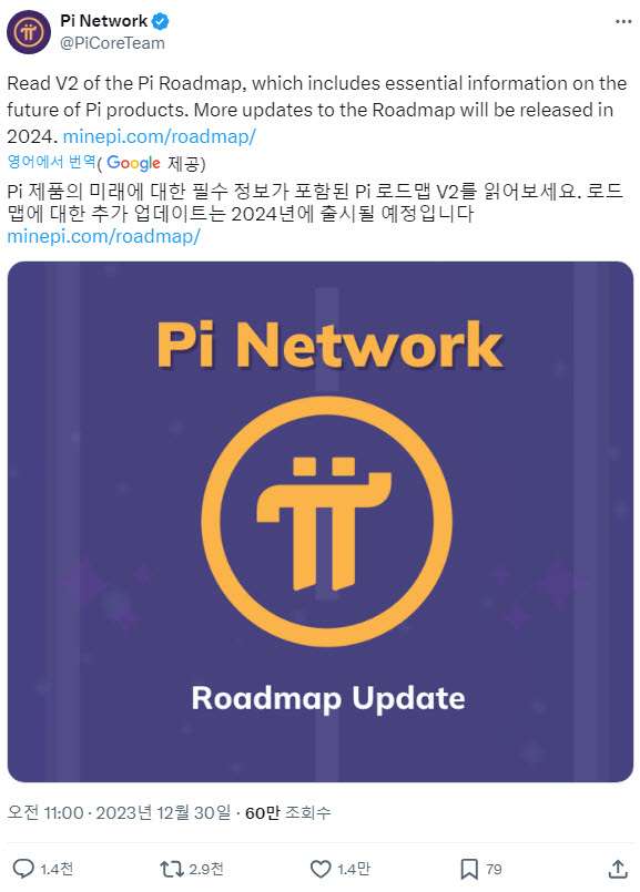 파이코인 메인넷 출시