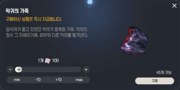 악귀의 가죽 강화재료