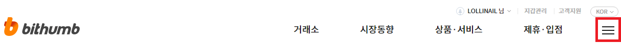 빗썸 메뉴