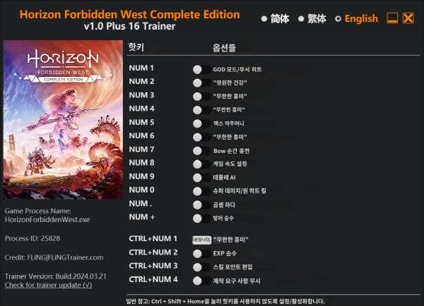 호라이즌 포비든 웨스트 트레이너