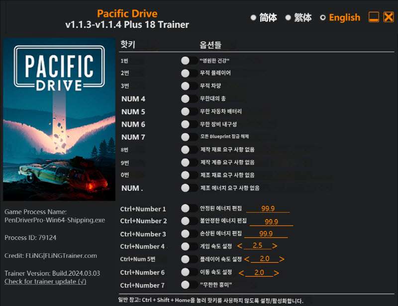 퍼시픽 드라이브 트레이너
