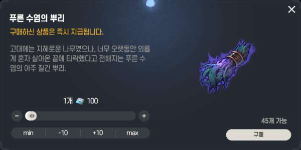 푸른파괴자 강화재료