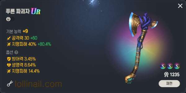 푸른파괴자 9강