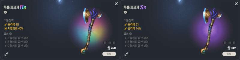 푸른파괴자 무기 성능