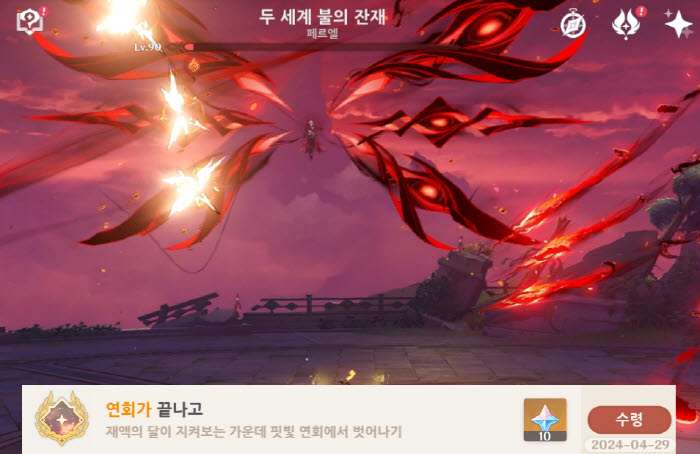 연회가 끝나고 업적